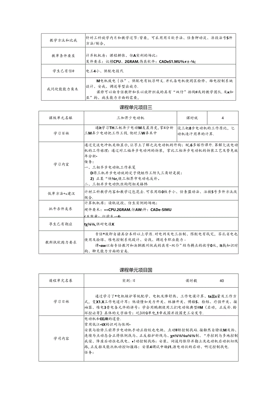 职业学院电气自动化技术专业电机及电气控制技术核心课课程标准.docx_第3页