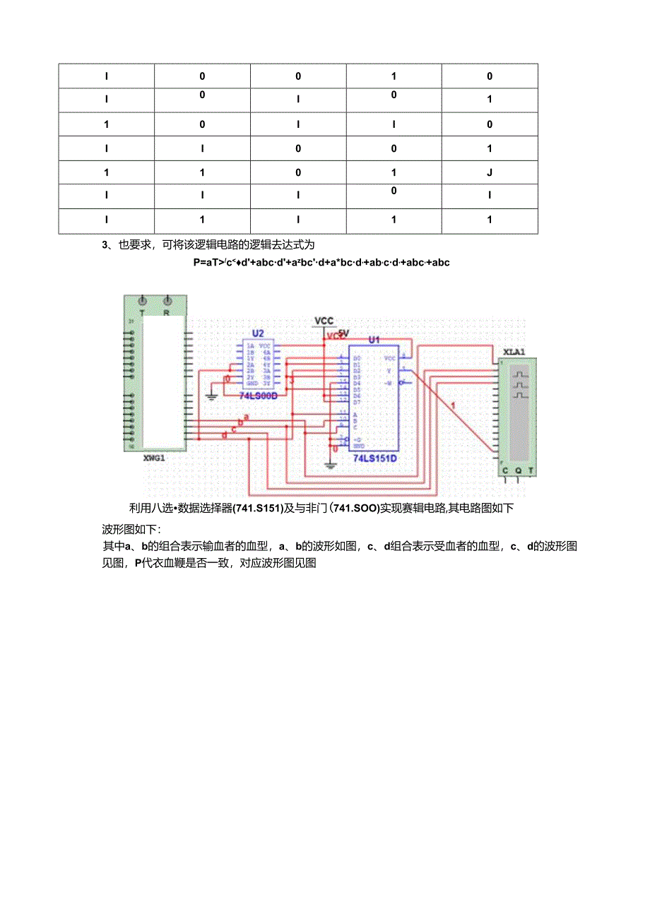 组合逻辑电路设计.docx_第2页