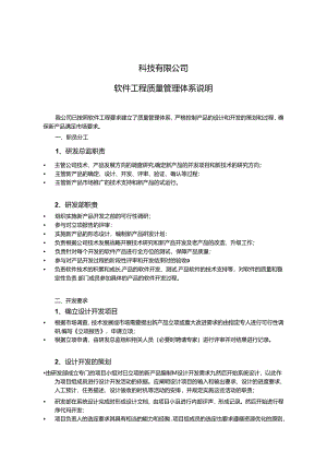 企业质量管理体系说明.docx