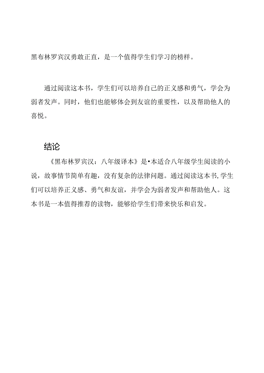 黑布林罗宾汉：八年级译本.docx_第2页
