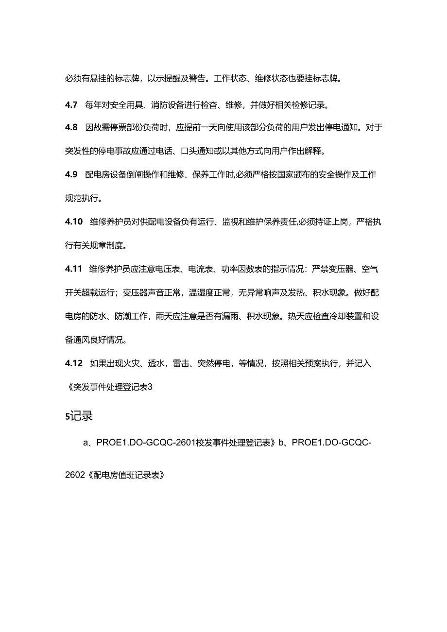 物业公司工程部配电房值班管理作业指导书.docx_第2页