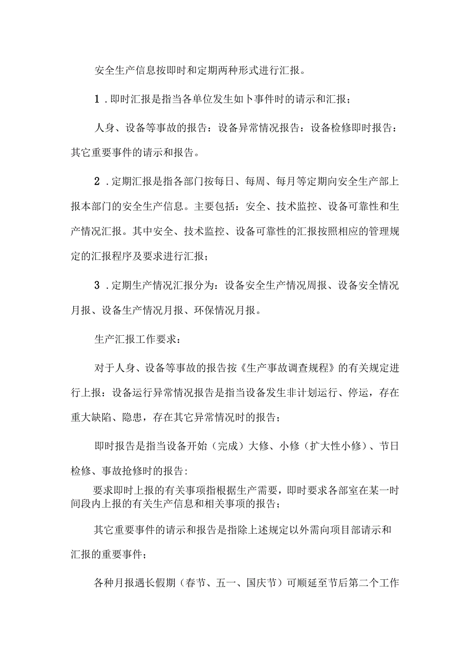 安全生产检查制度和安全生产情况报告制度.docx_第2页