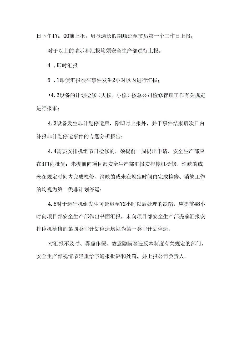 安全生产检查制度和安全生产情况报告制度.docx_第3页