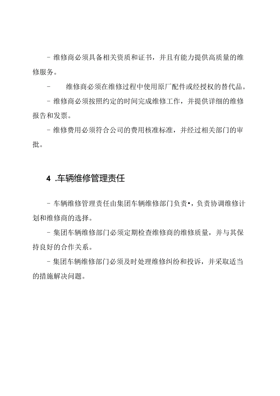 顺丰速运有限公司--集团车辆维修管理规定.docx_第2页
