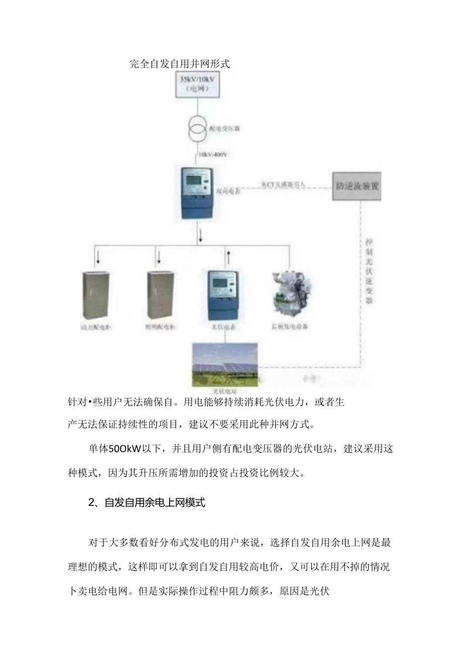 储能光伏发电的三种并网模式及系统解决方案.docx_第2页