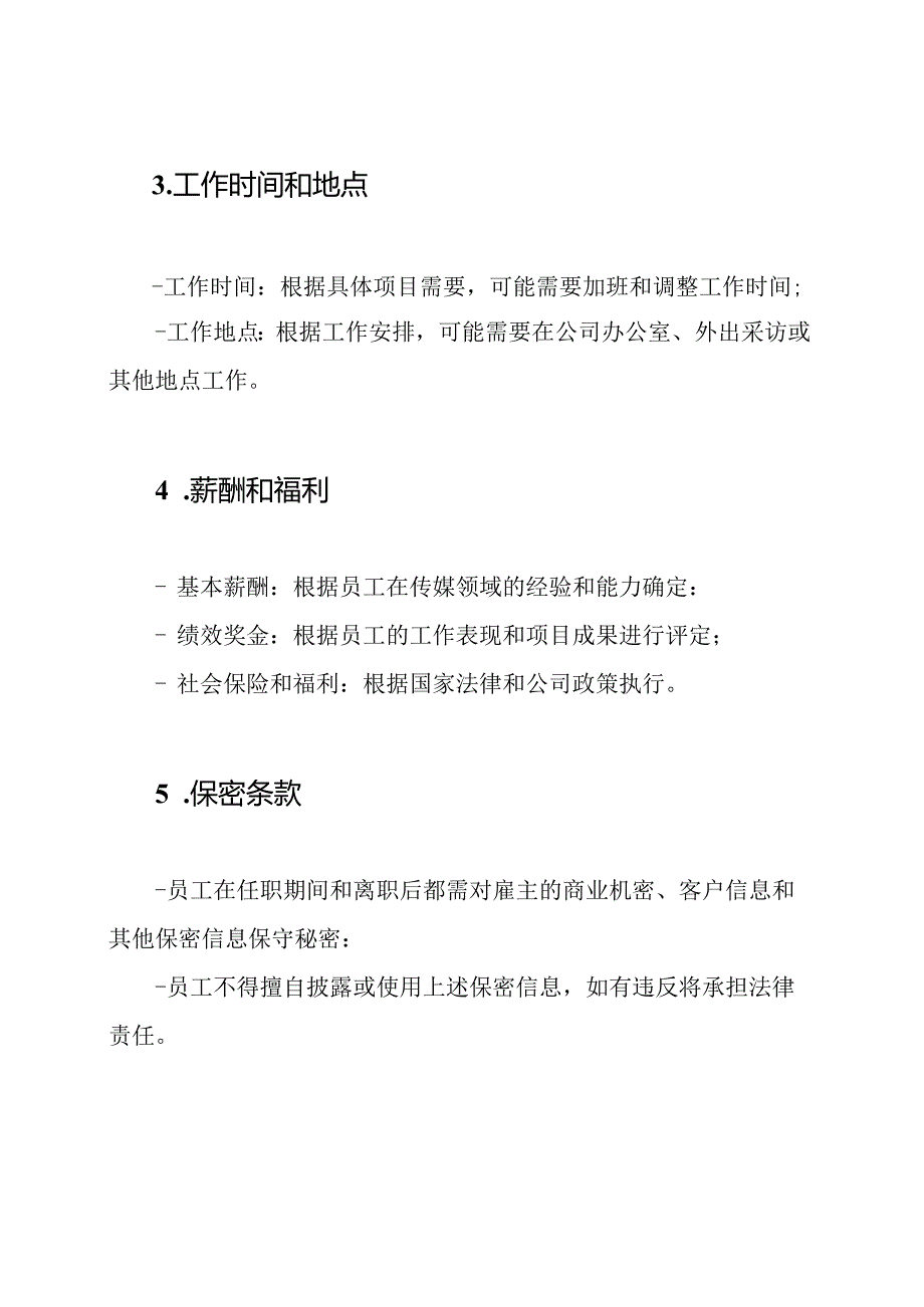 全面版传媒工作人员劳动合约.docx_第2页