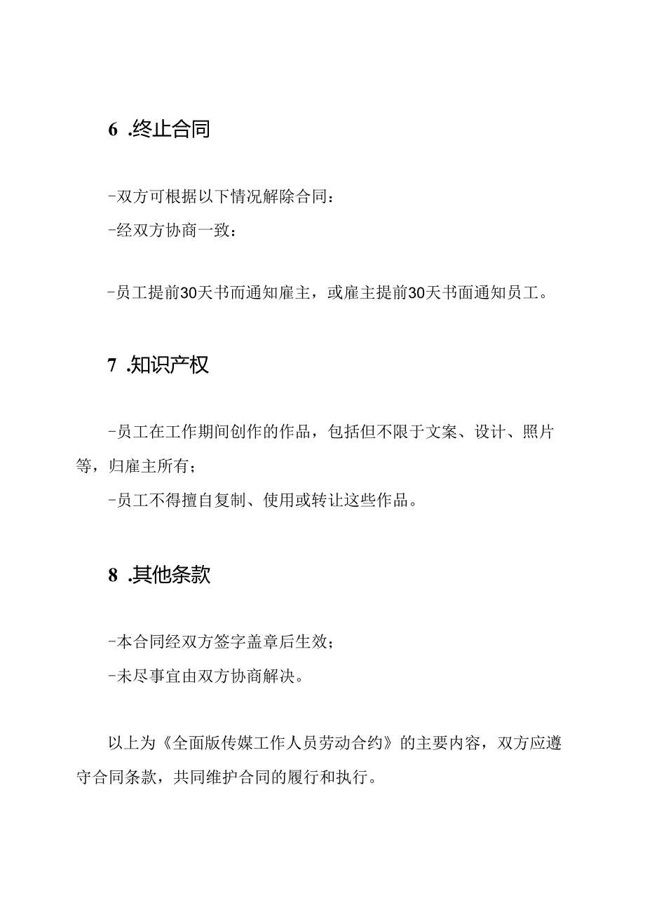 全面版传媒工作人员劳动合约.docx_第3页