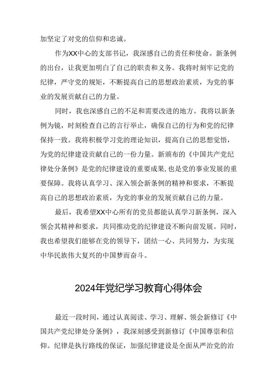 党员干部2024年党纪学习教育专题读书班心得体会十一篇.docx_第2页