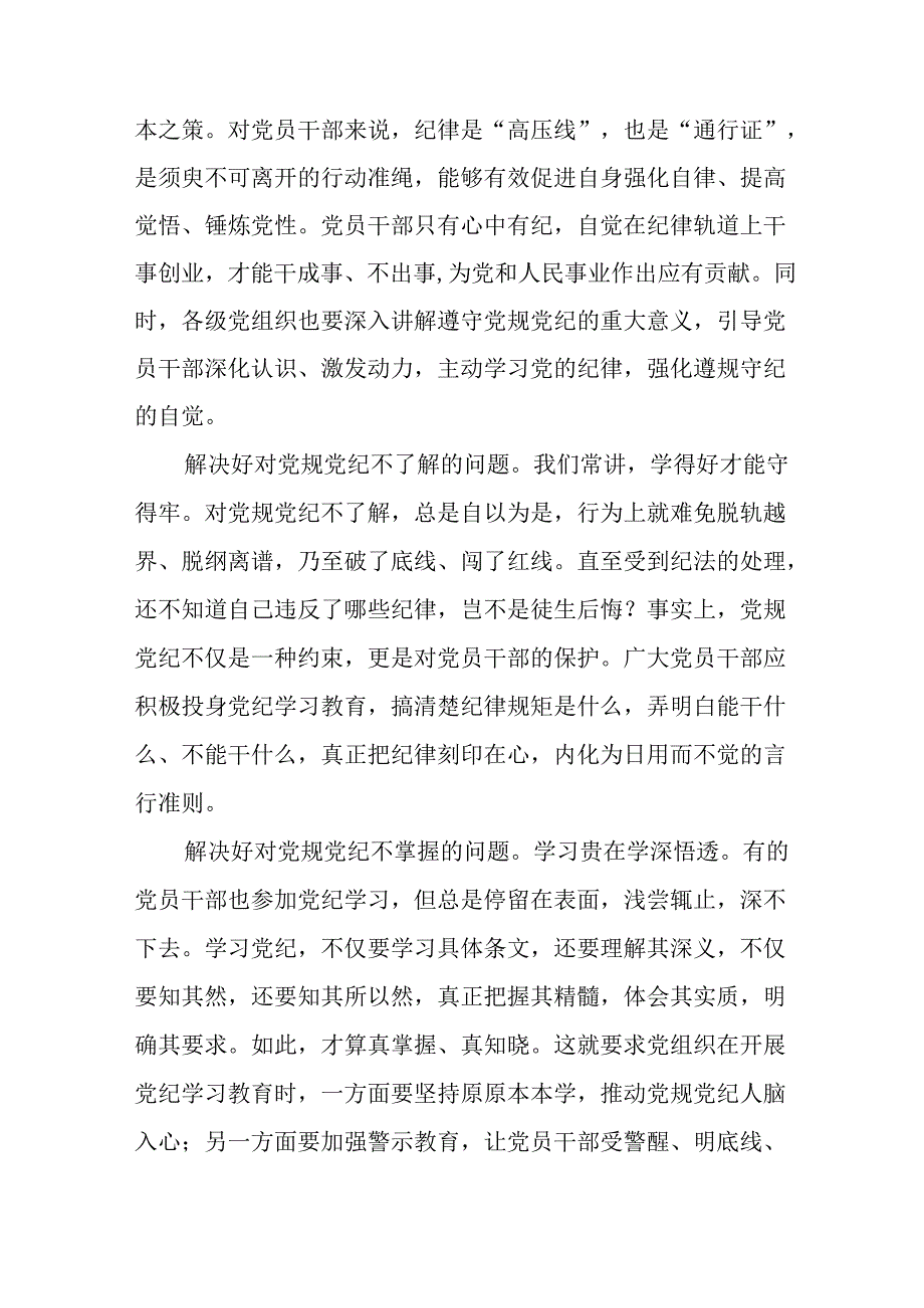 党员干部2024年党纪学习教育专题读书班心得体会十一篇.docx_第3页