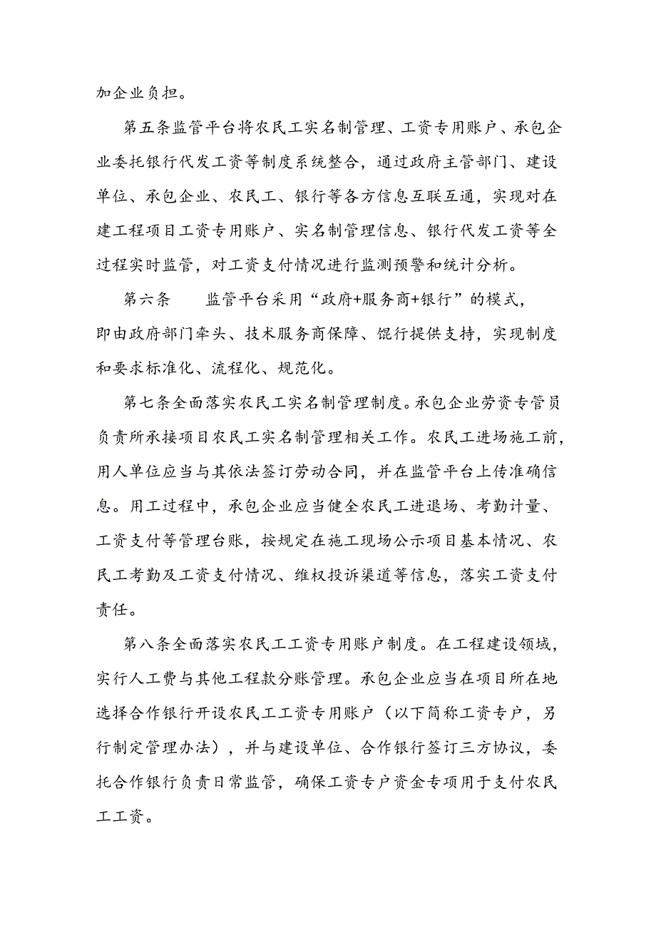 农民工工资支付监管平台管理办法.docx_第2页
