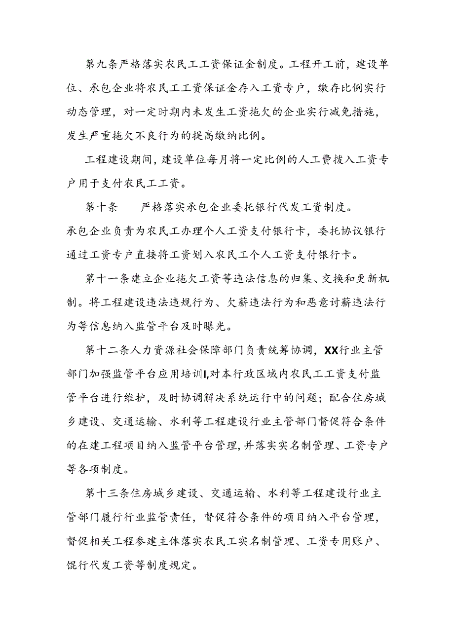 农民工工资支付监管平台管理办法.docx_第3页