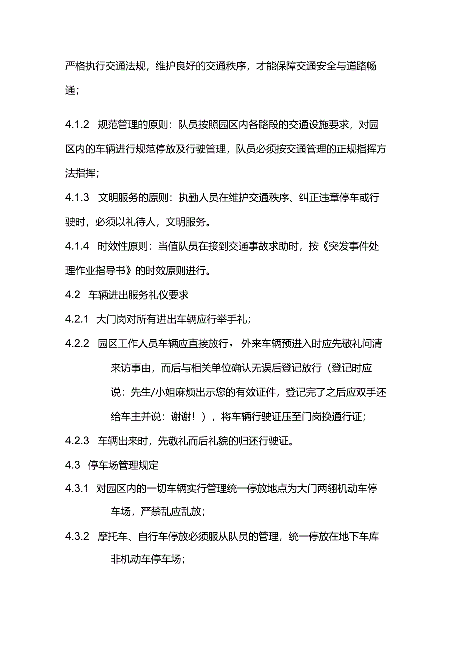物业公司秩序维护部车辆管理制度.docx_第2页