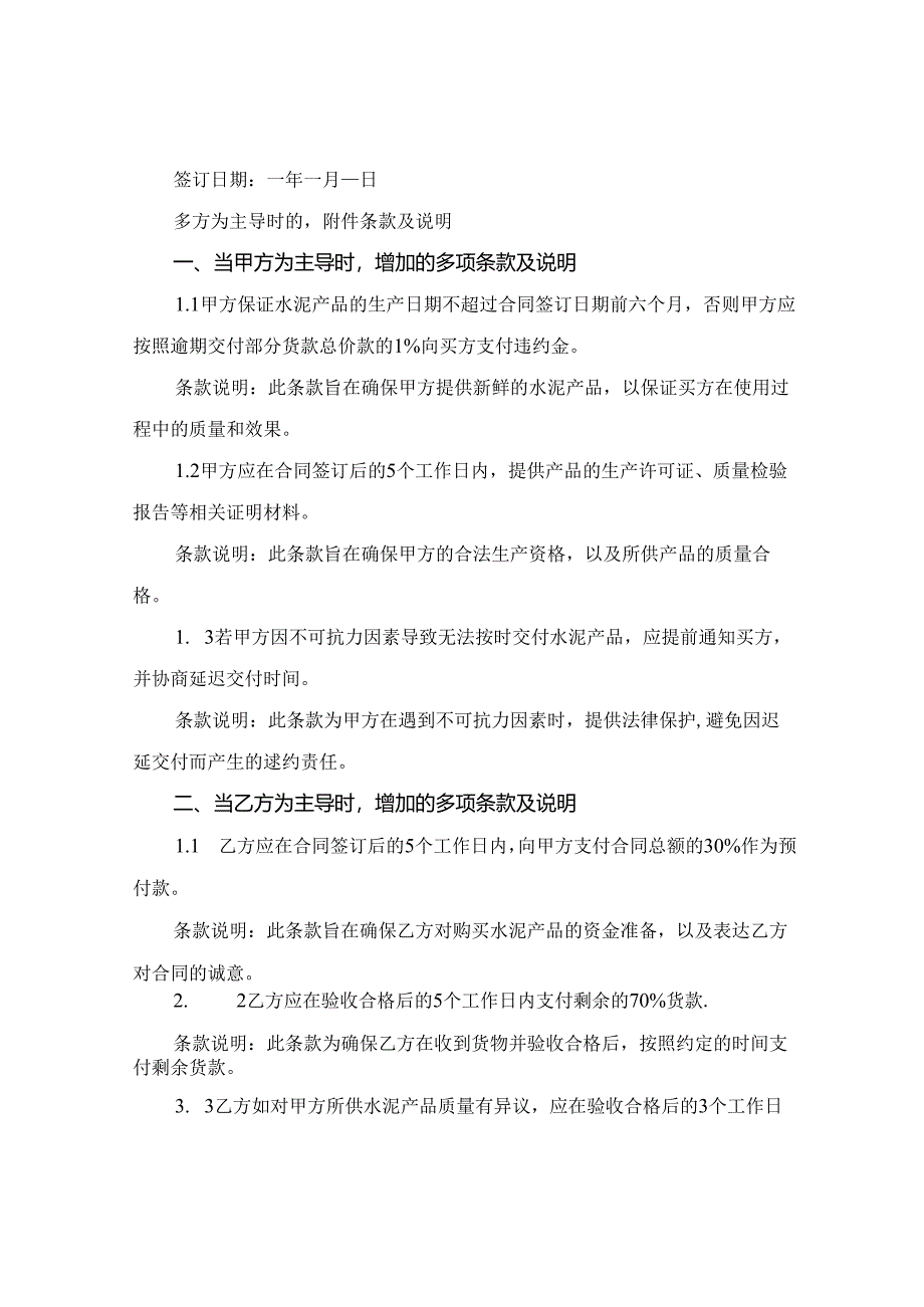 水泥的买卖合同范本2024年通用.docx_第3页