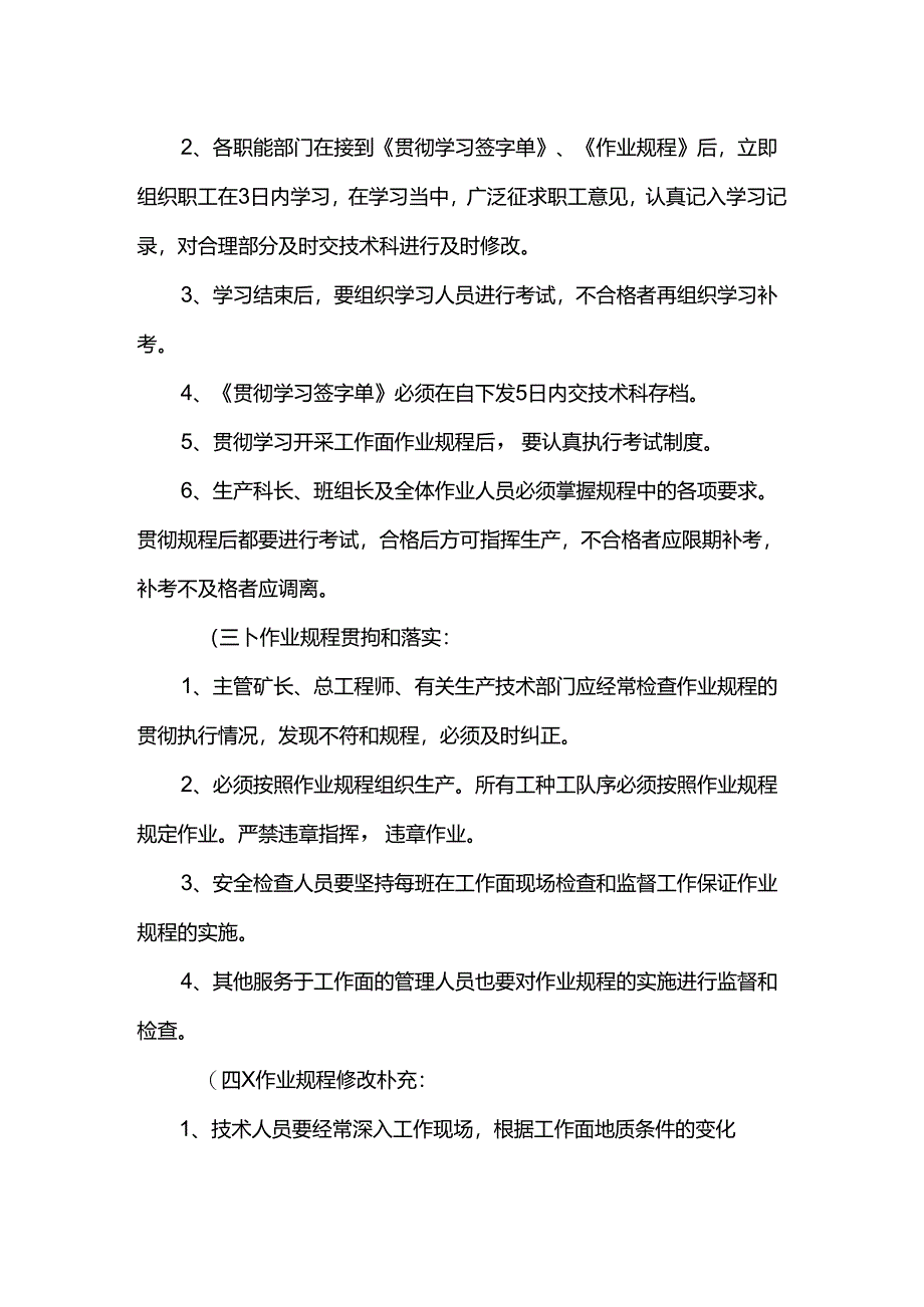 工贸企业安全生产标准规程措施编制、审批、贯彻、实施制度.docx_第2页