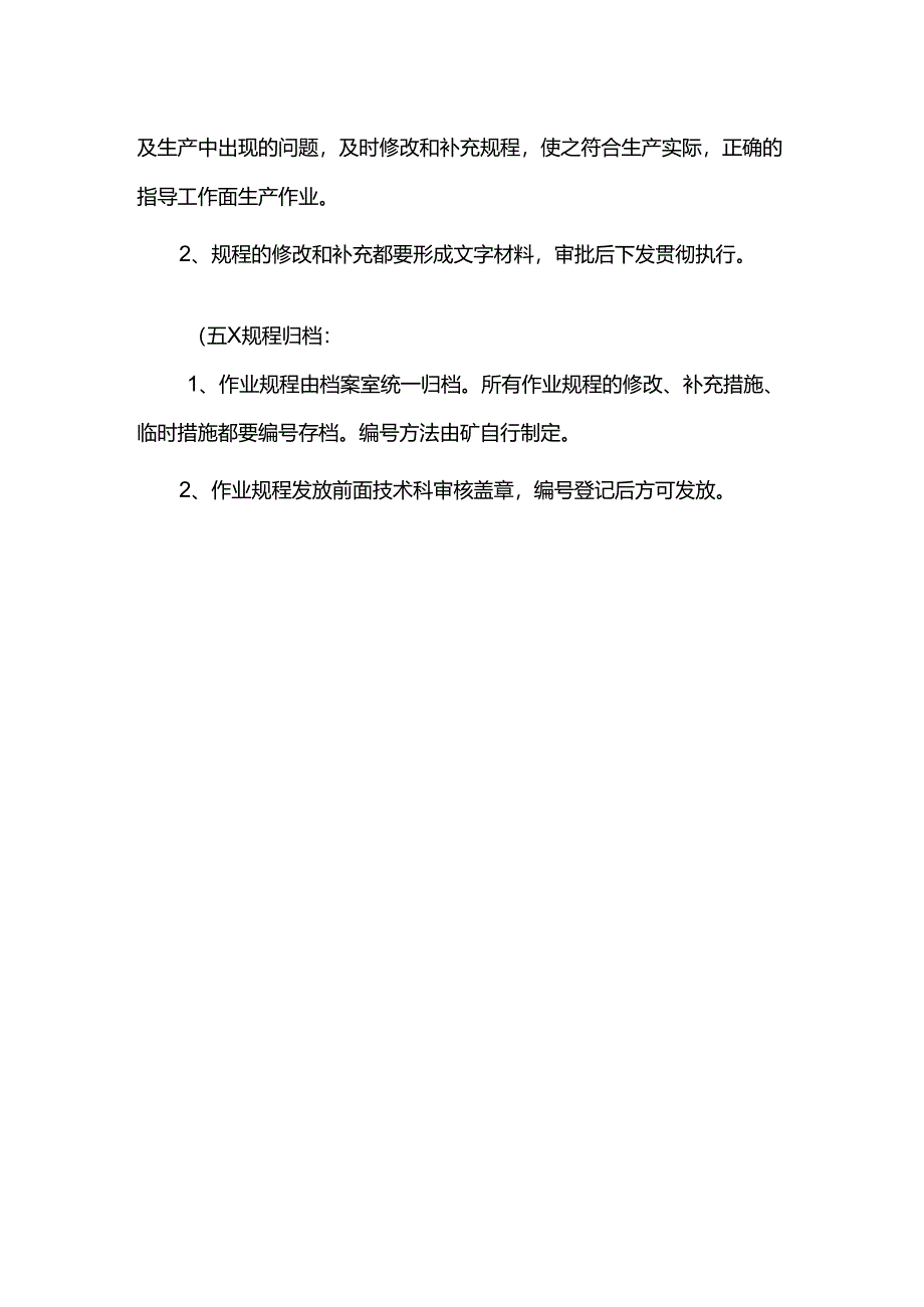 工贸企业安全生产标准规程措施编制、审批、贯彻、实施制度.docx_第3页