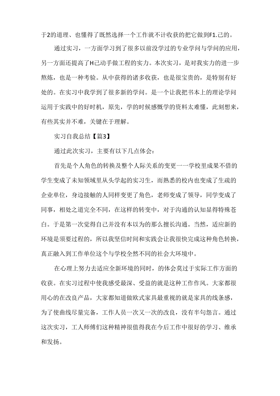 实习自我总结7篇.docx_第3页