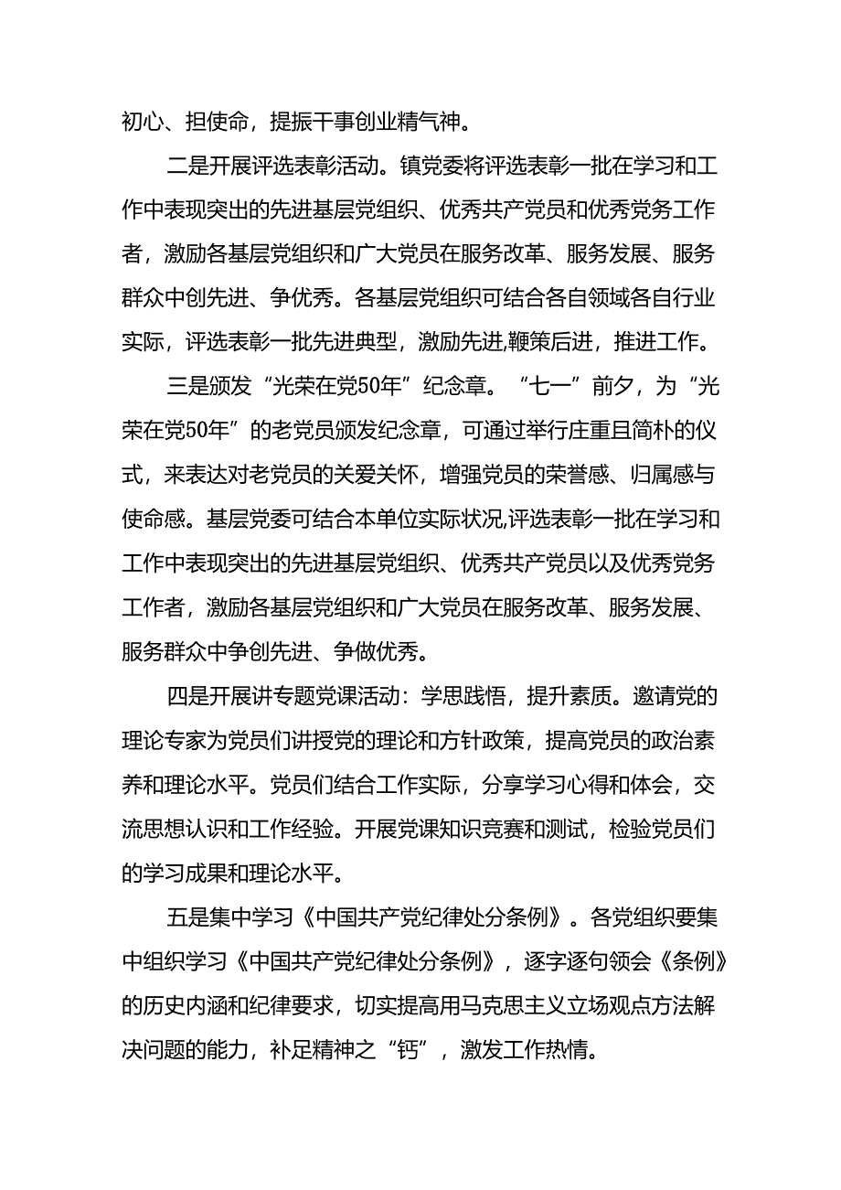 四篇庆祝2024年“七一建党节”系列活动方案.docx_第2页