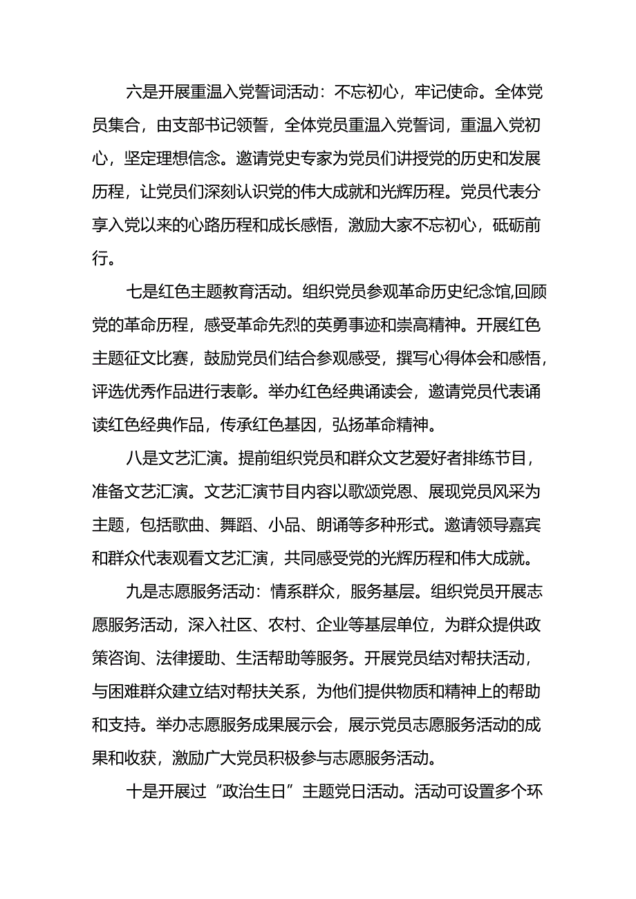 四篇庆祝2024年“七一建党节”系列活动方案.docx_第3页