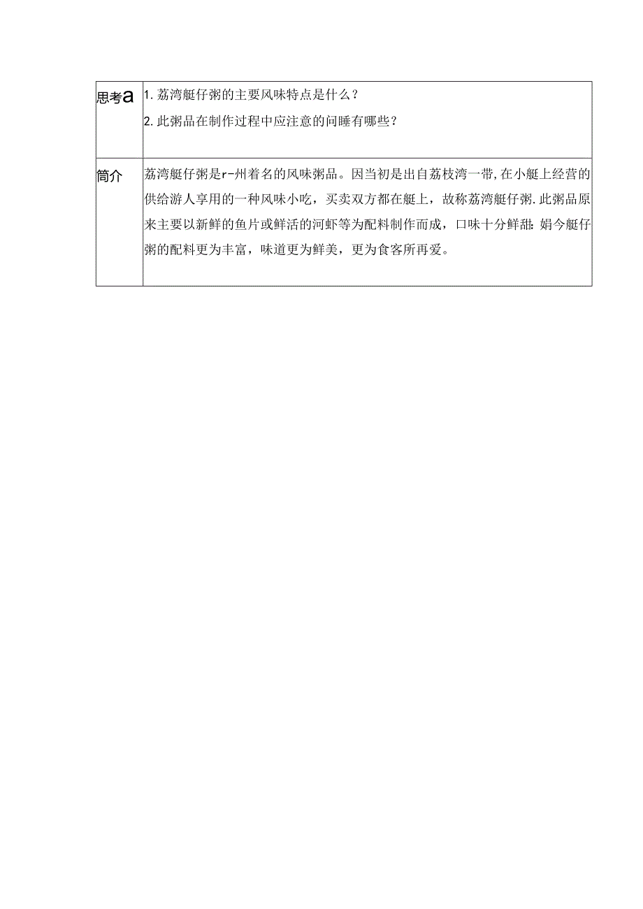 荔湾艇仔粥实训指导书.docx_第2页