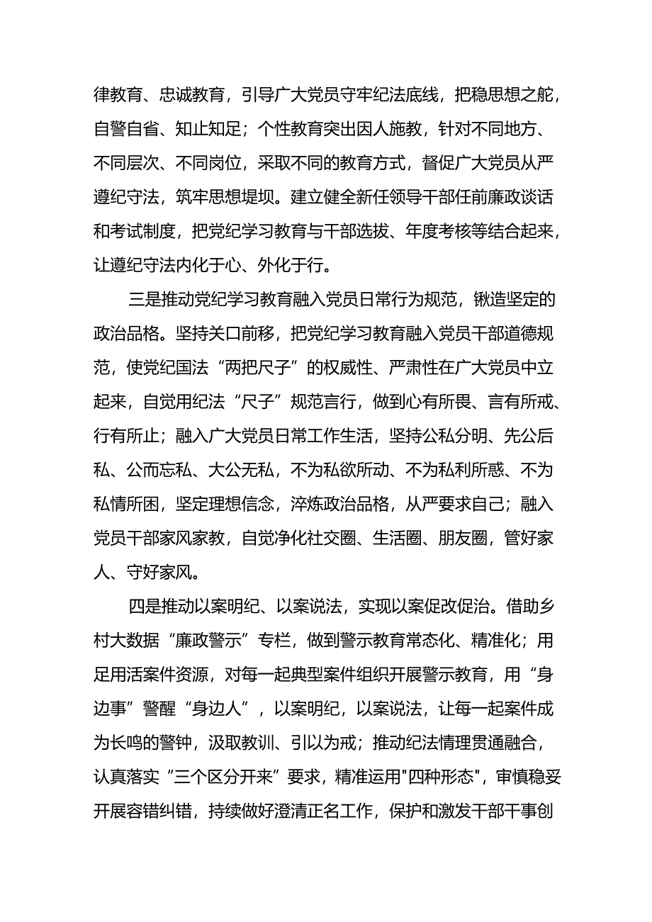 2024年党纪学习教育阶段总结汇报材料(10篇).docx_第3页