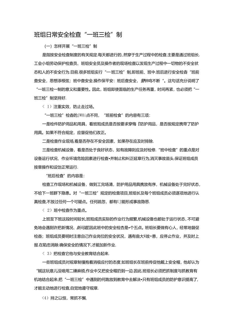 班组日常安全检查“一班三检”制.docx_第1页