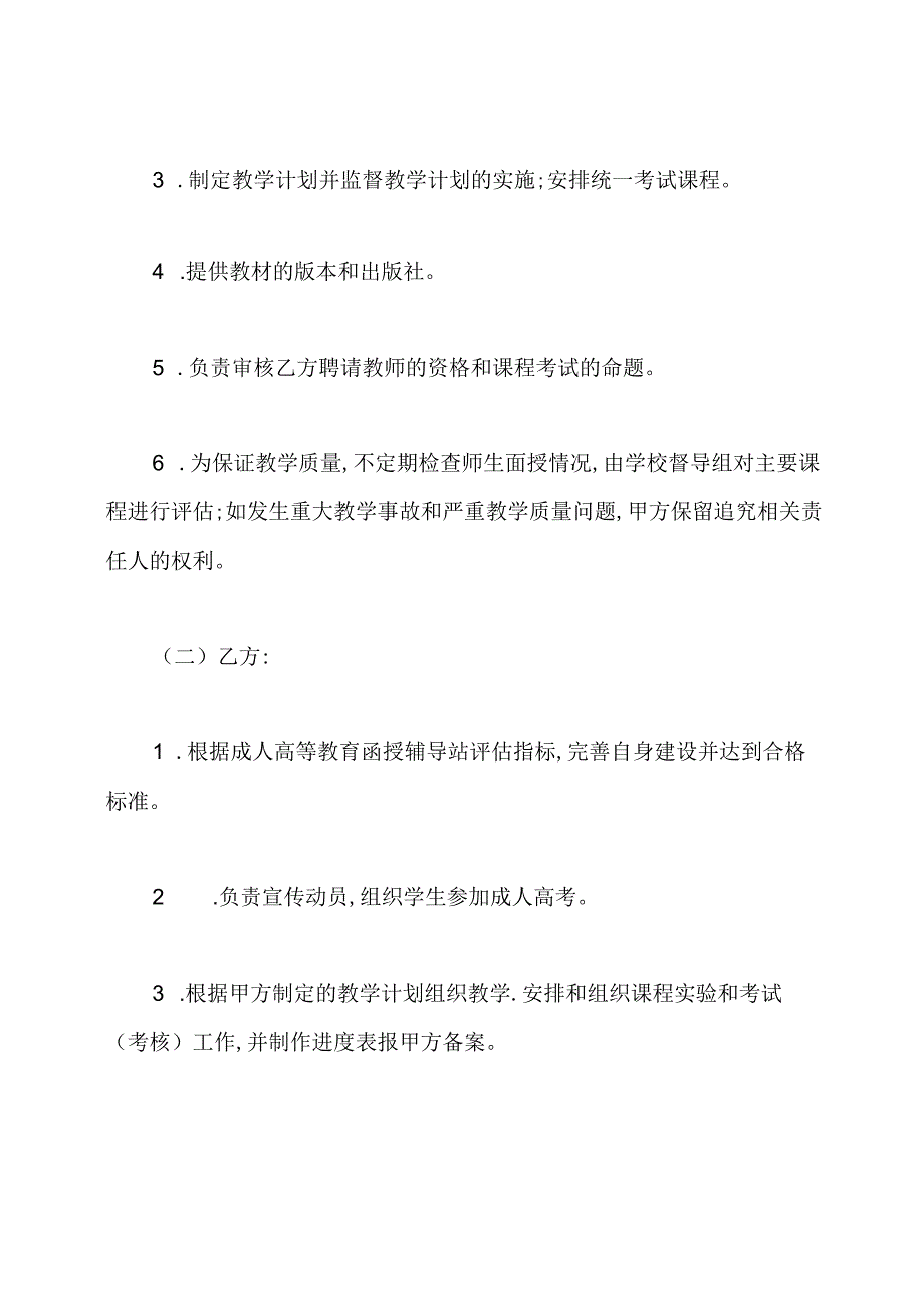 成人教育合作办学协议书.docx_第2页