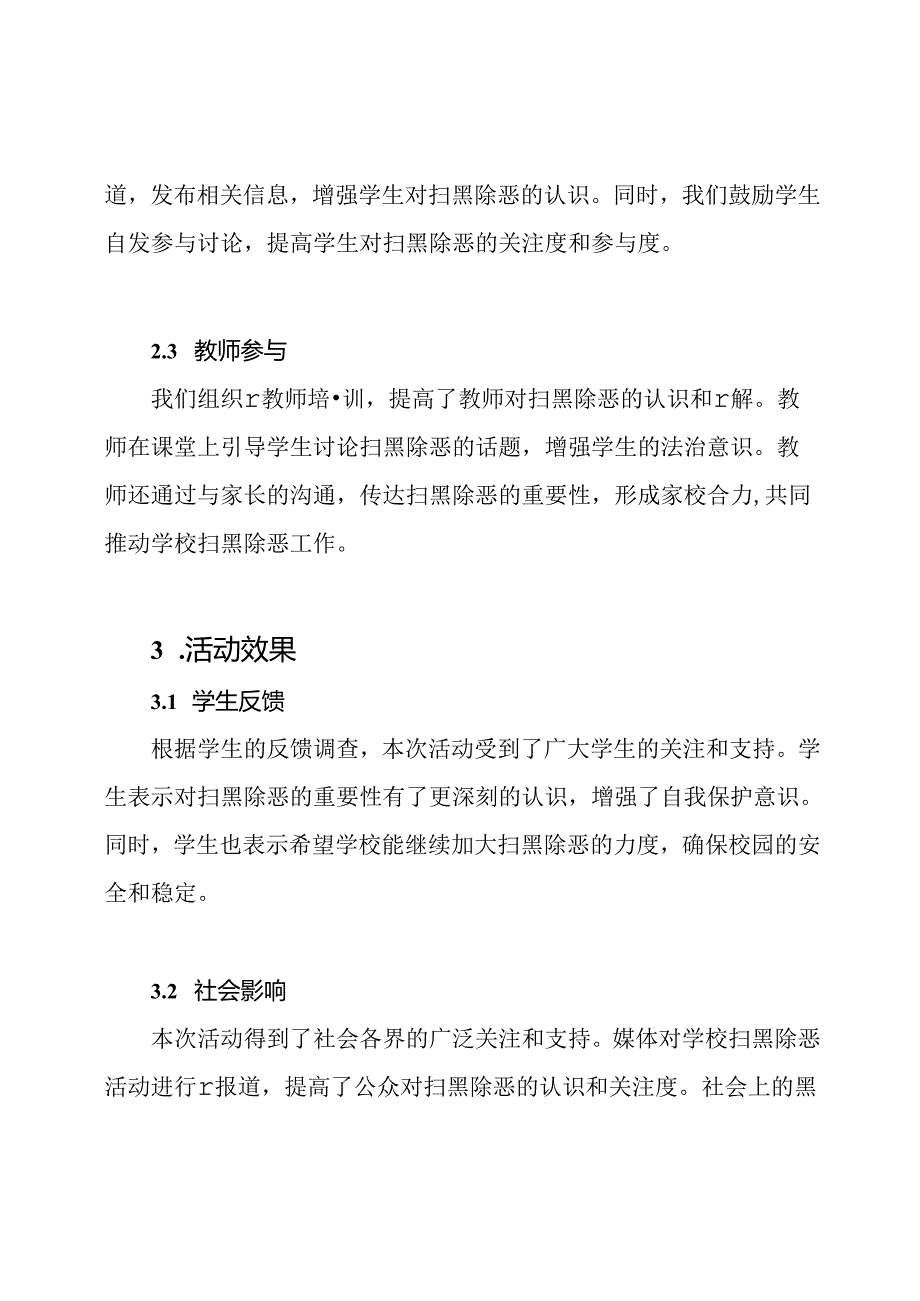 学校进行扫黑除恶活动的总结报告.docx_第2页