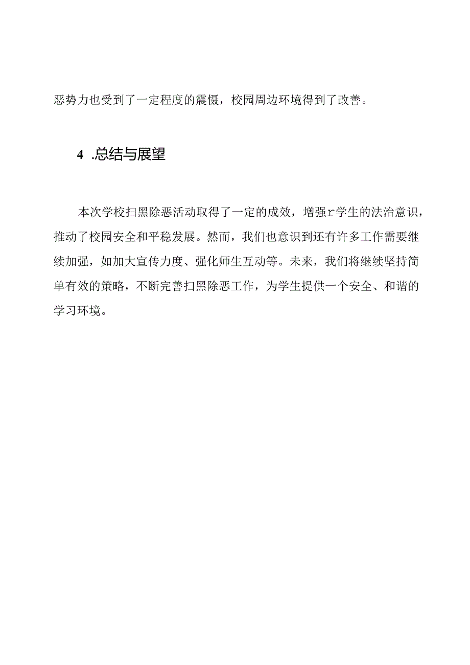 学校进行扫黑除恶活动的总结报告.docx_第3页
