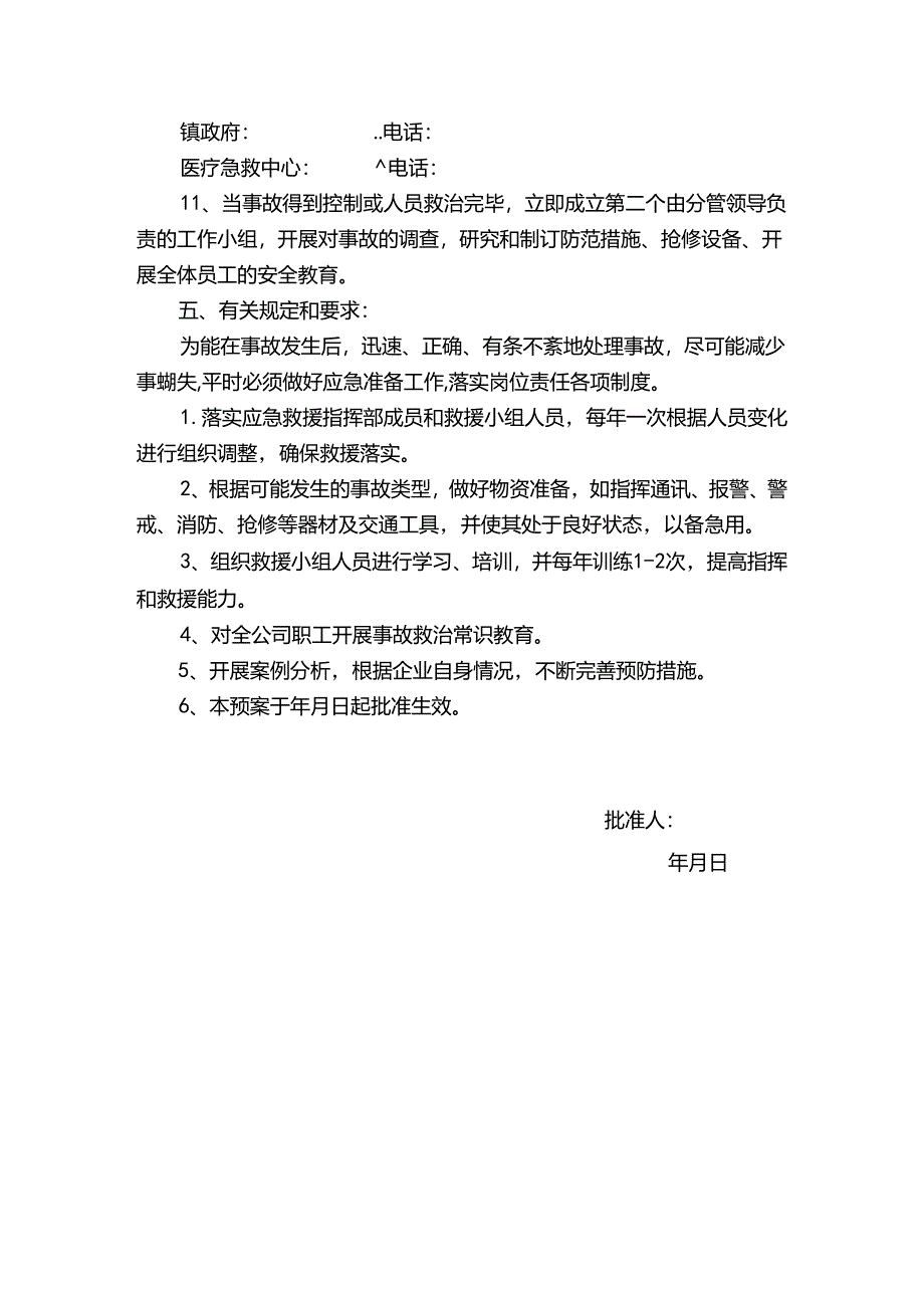 小微企业事故应急救援预案.docx_第3页
