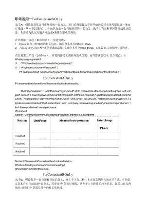 职场运用题.docx