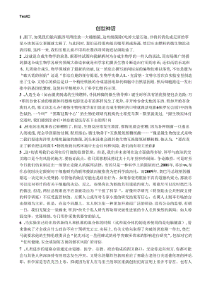 译文_TextC创世神话.docx