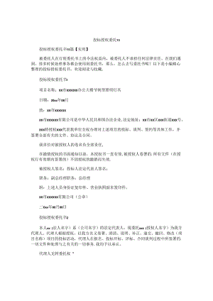 投标授权委托书 (5).docx
