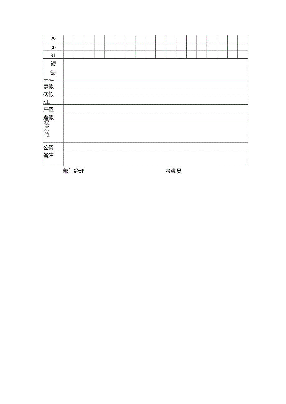 酒店职工考勤簿.docx_第2页