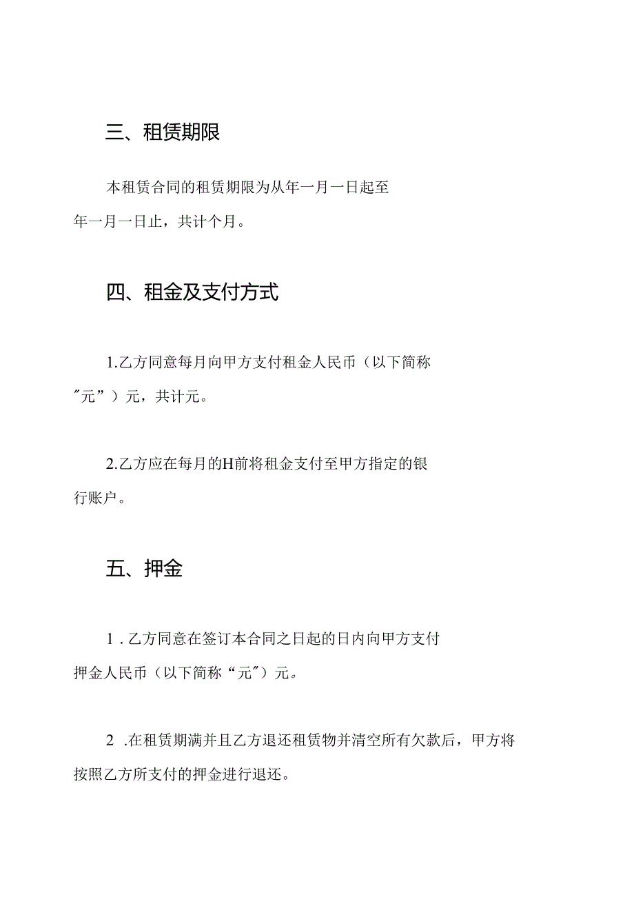 店铺租赁合同模板简易版.docx_第2页