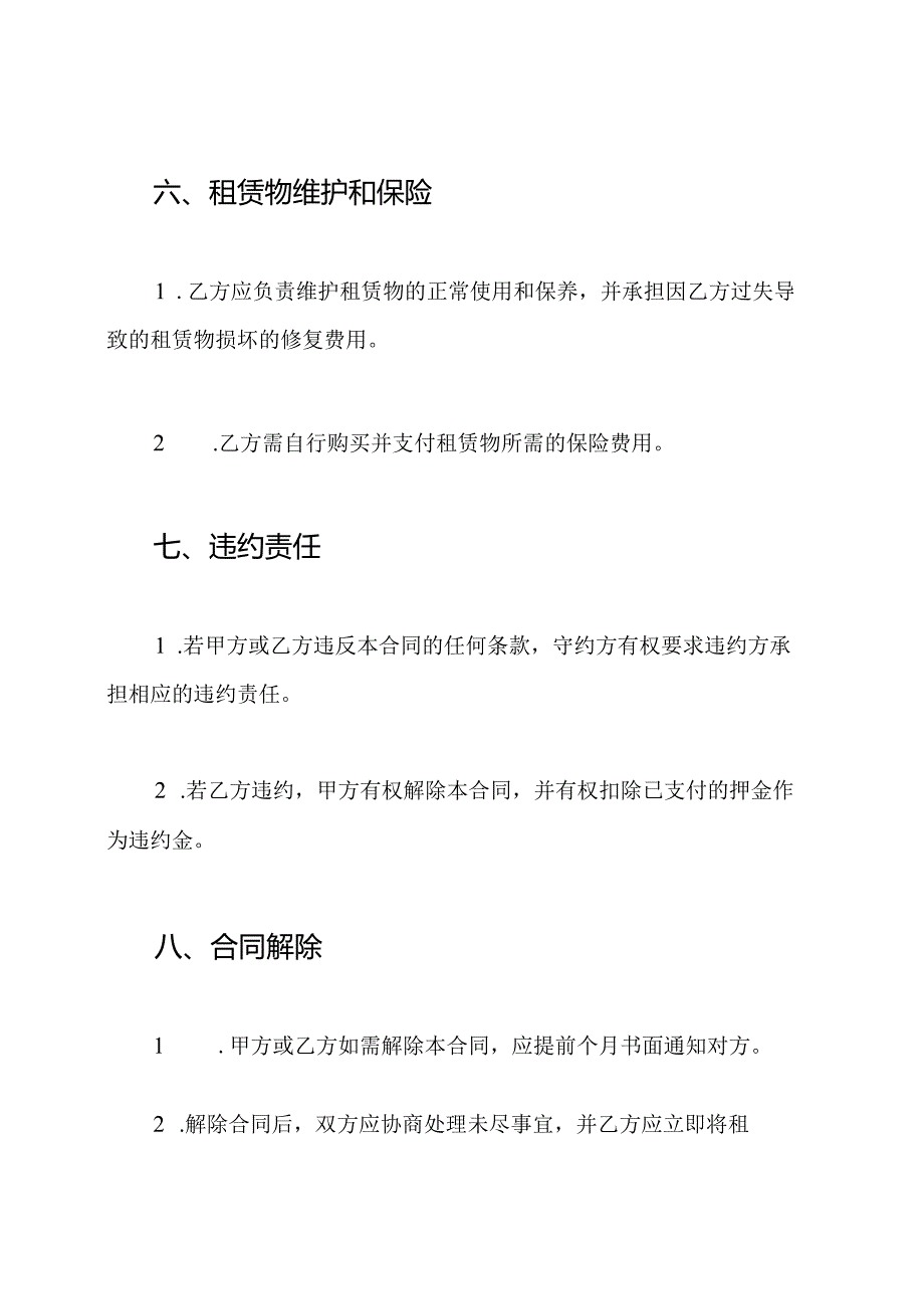 店铺租赁合同模板简易版.docx_第3页
