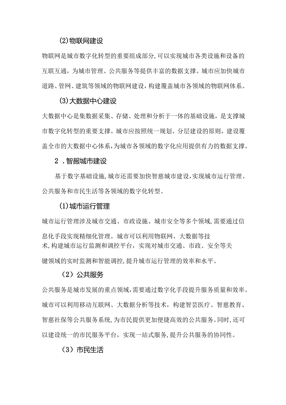 城市全域数字化转型框架.docx_第2页