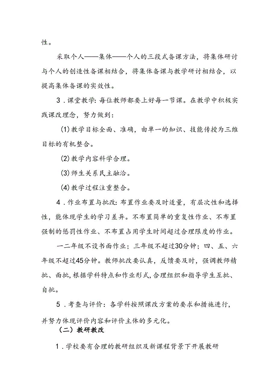 小学学校教育督导问责办法.docx_第3页