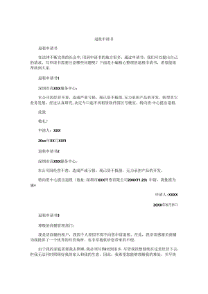 退租申请书.docx