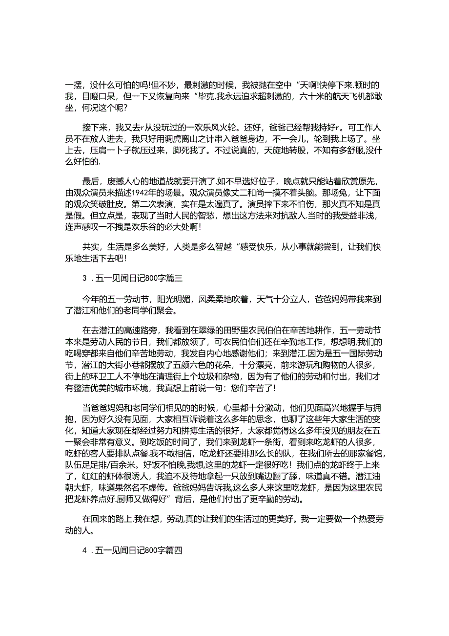 五一见闻日记800字（精选10篇）.docx_第2页