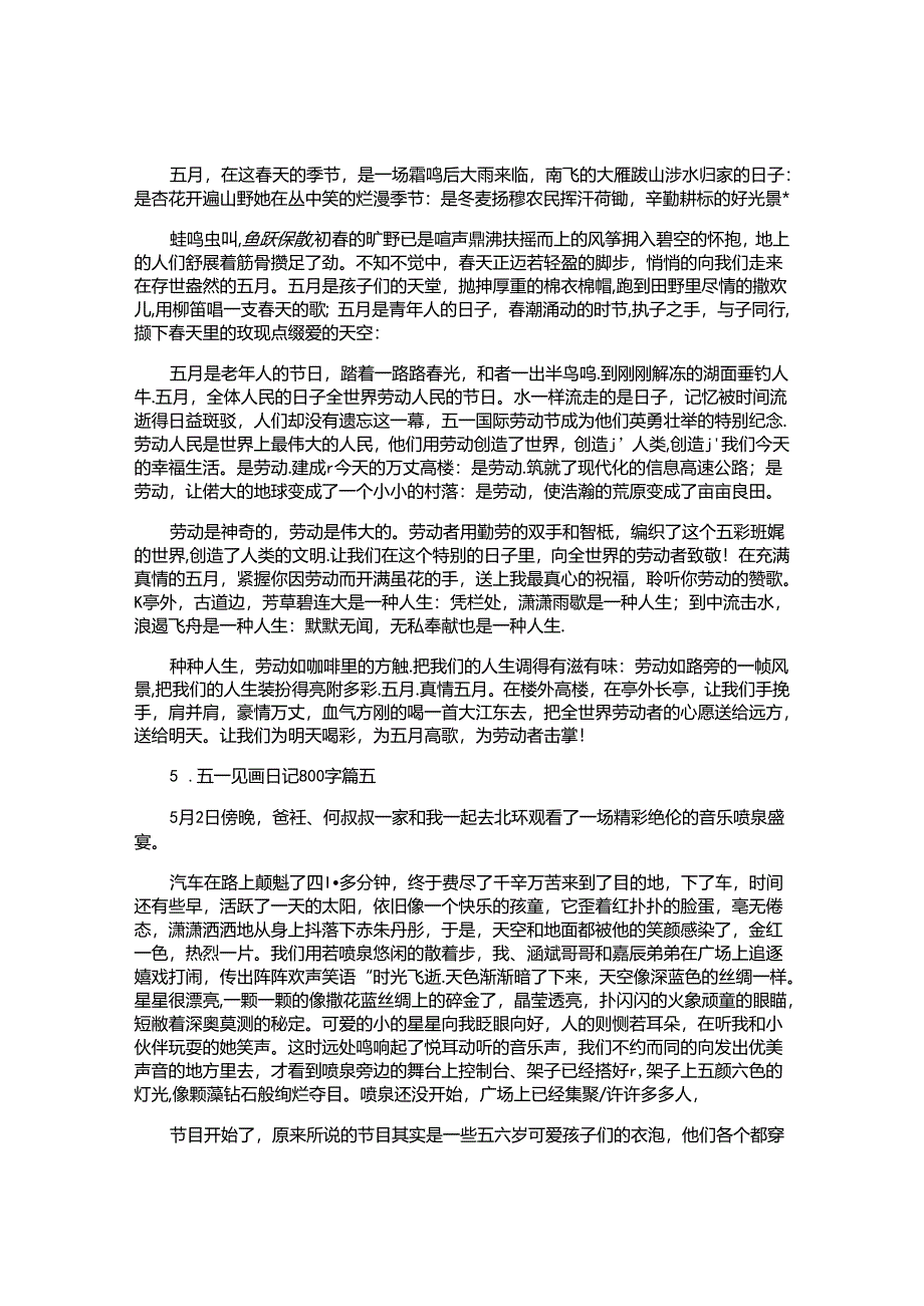 五一见闻日记800字（精选10篇）.docx_第3页