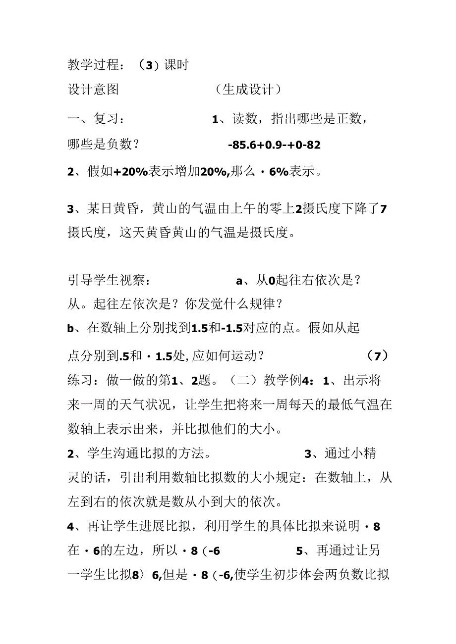 六(下)第一单元 比较正数和负数的大小.docx_第2页