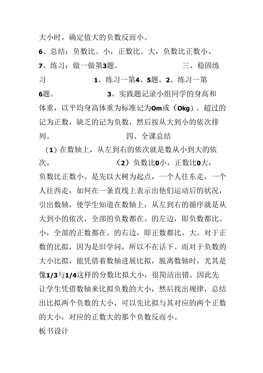 六(下)第一单元 比较正数和负数的大小.docx_第3页