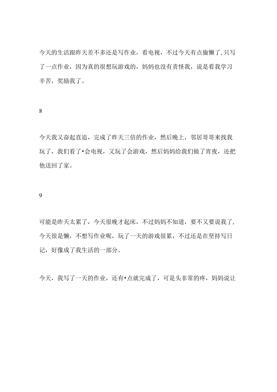 小学生日记大全50字（共22篇范文）.docx_第3页