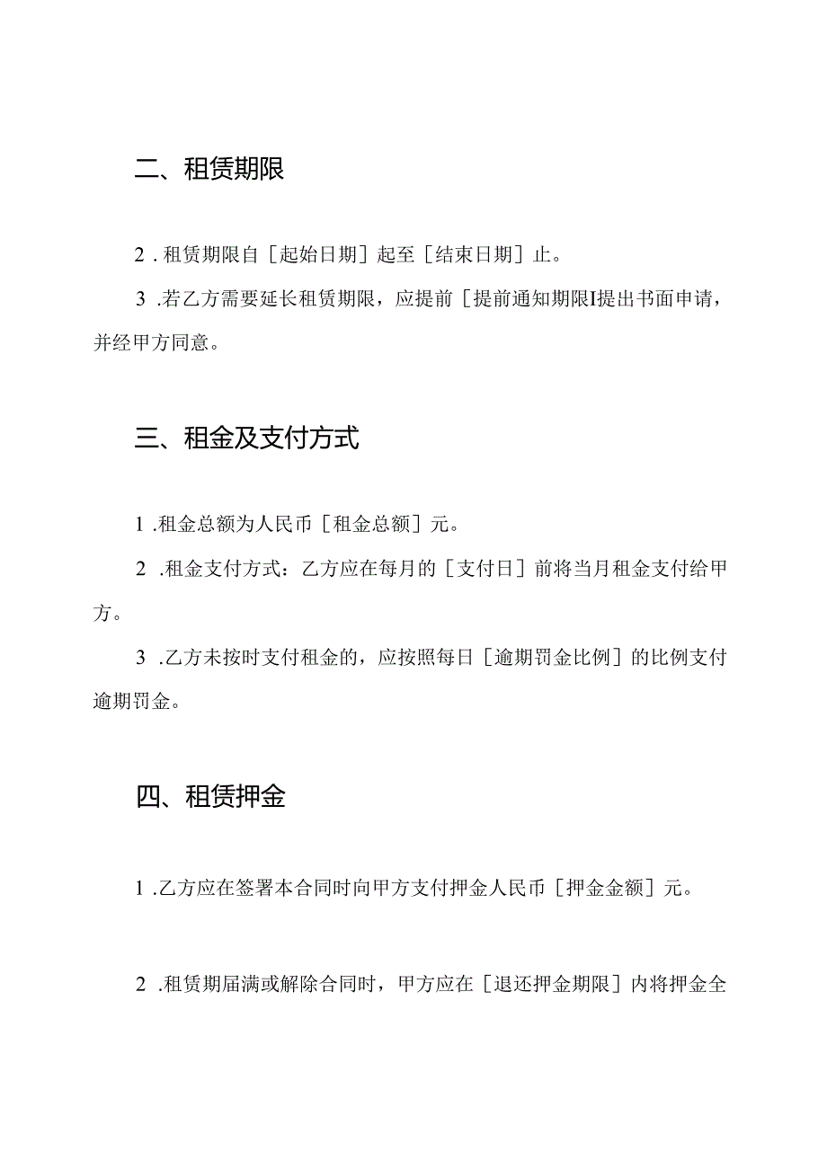 房屋出租意向合同书（全面版）.docx_第2页
