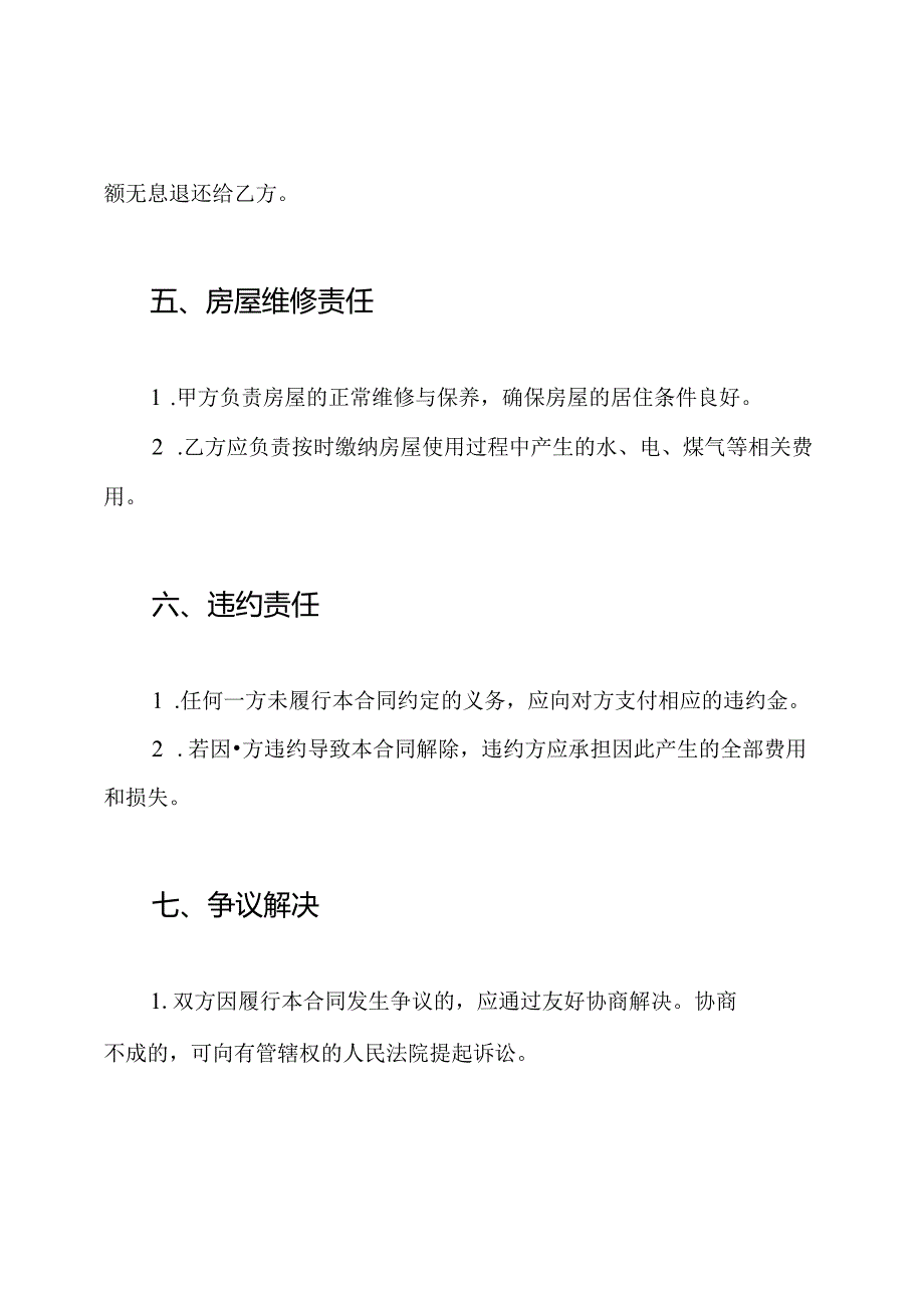 房屋出租意向合同书（全面版）.docx_第3页