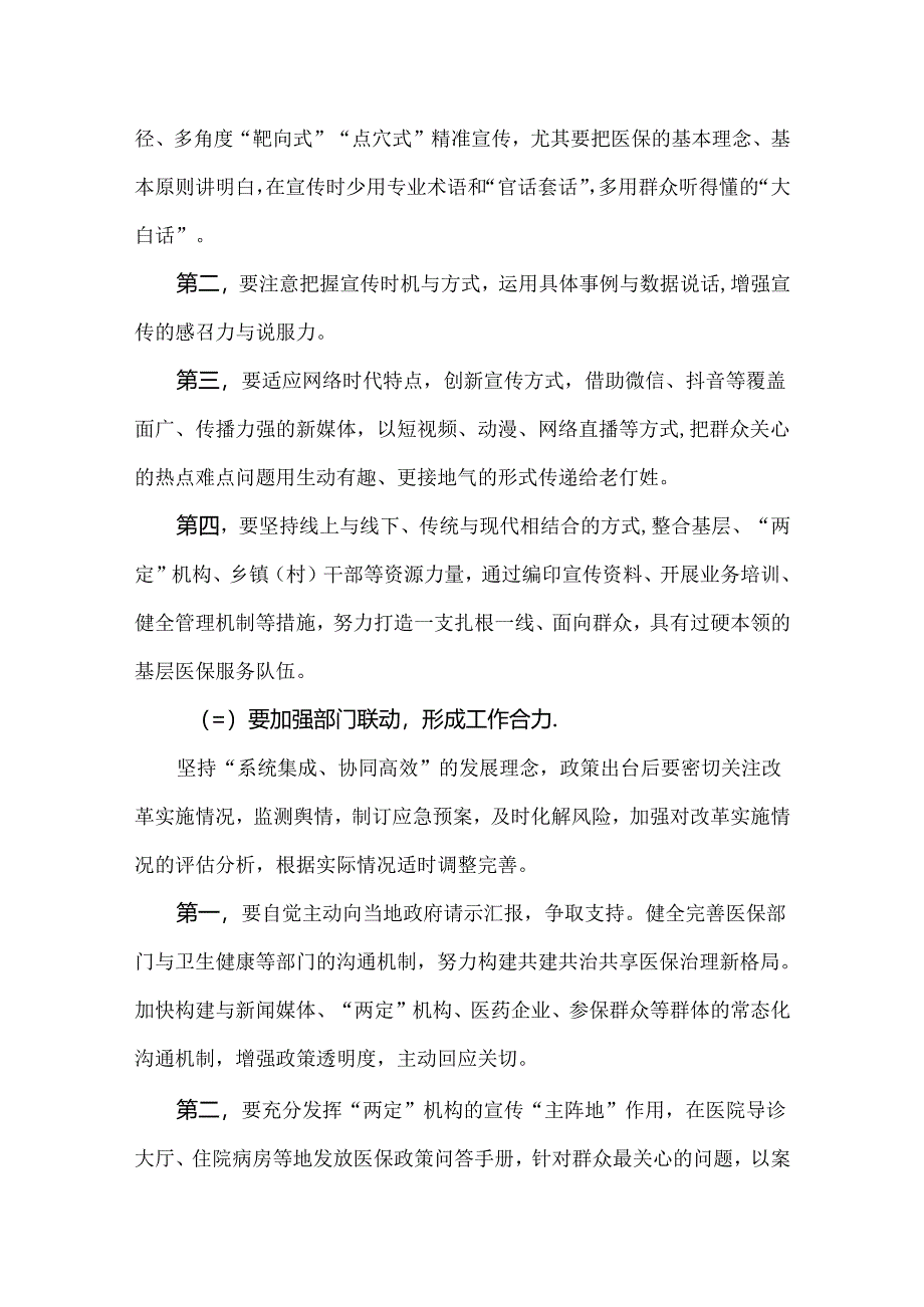 医保宣传工作存在问题及对策建议.docx_第3页