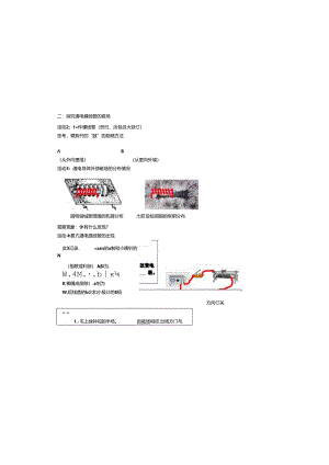 第二节-电流的磁场学案.docx