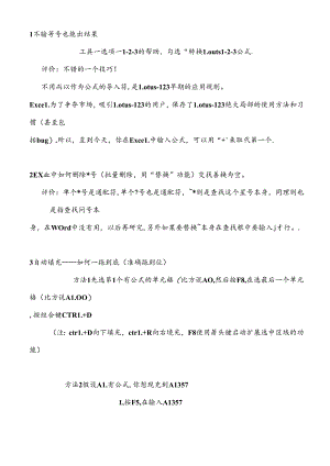 Excel表格在财务会计的应用基本操作.docx