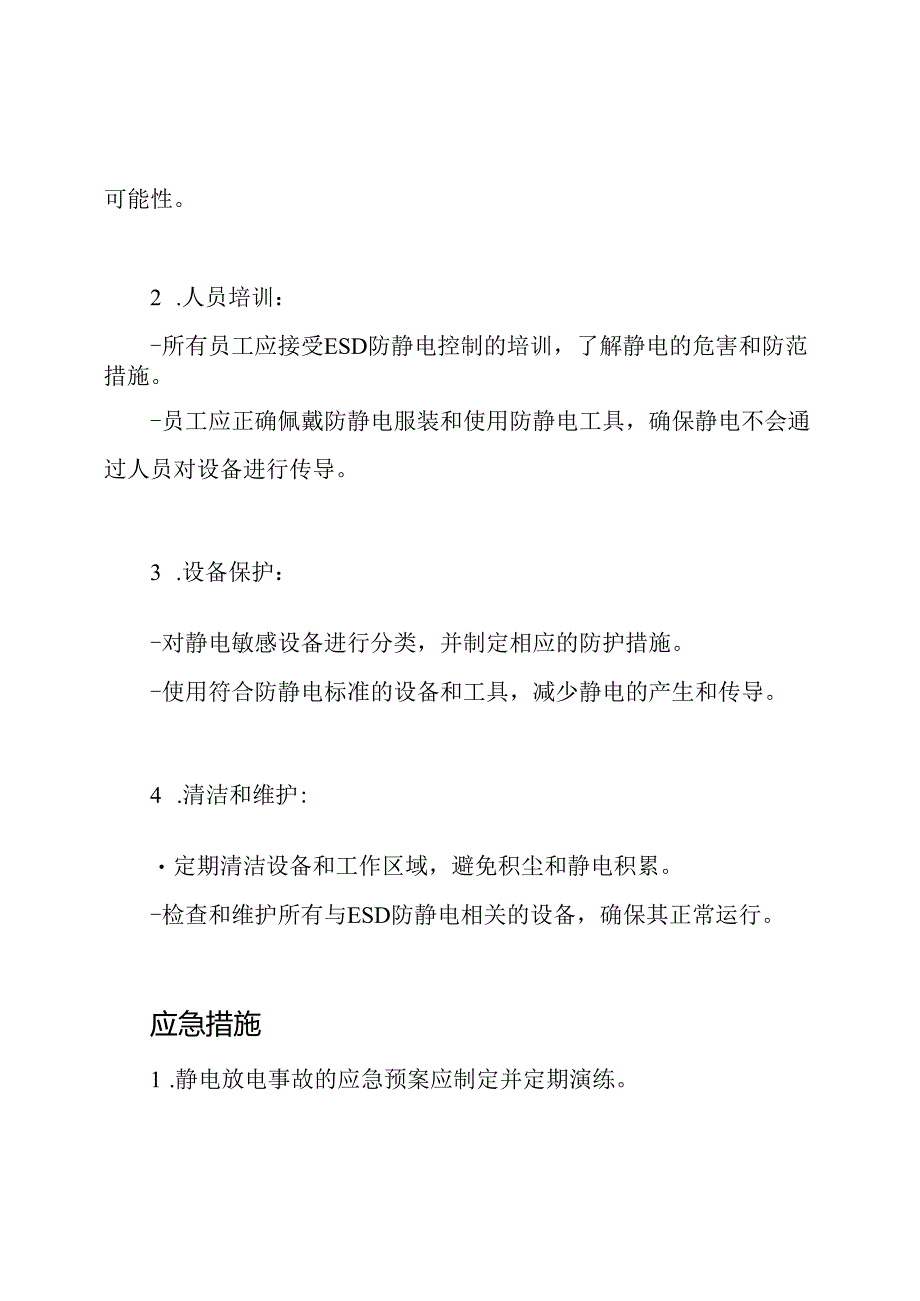 ESD防静电控制规程.docx_第2页