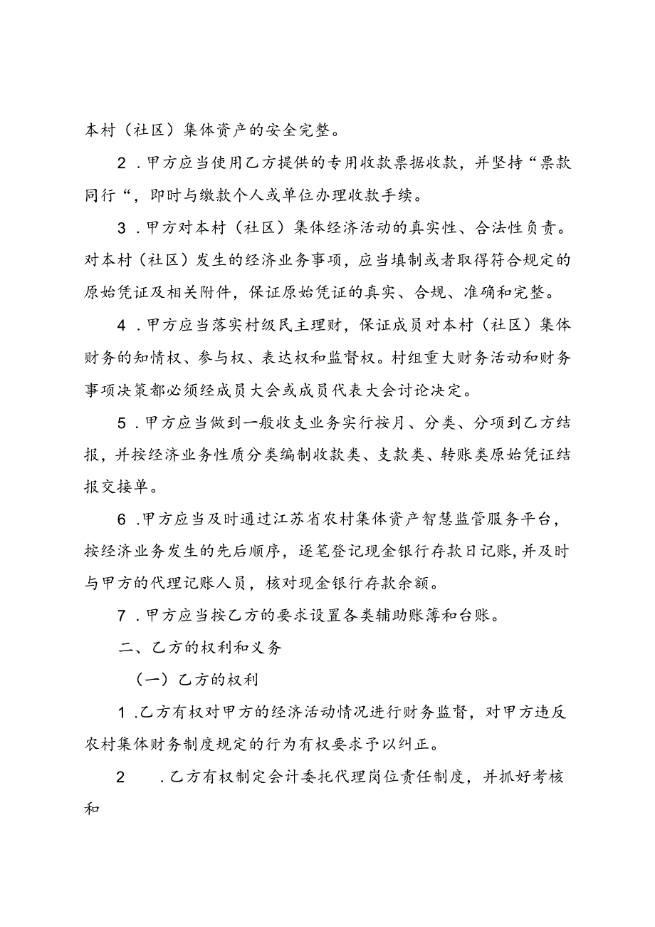 村级会计委托代理协议书.docx_第2页